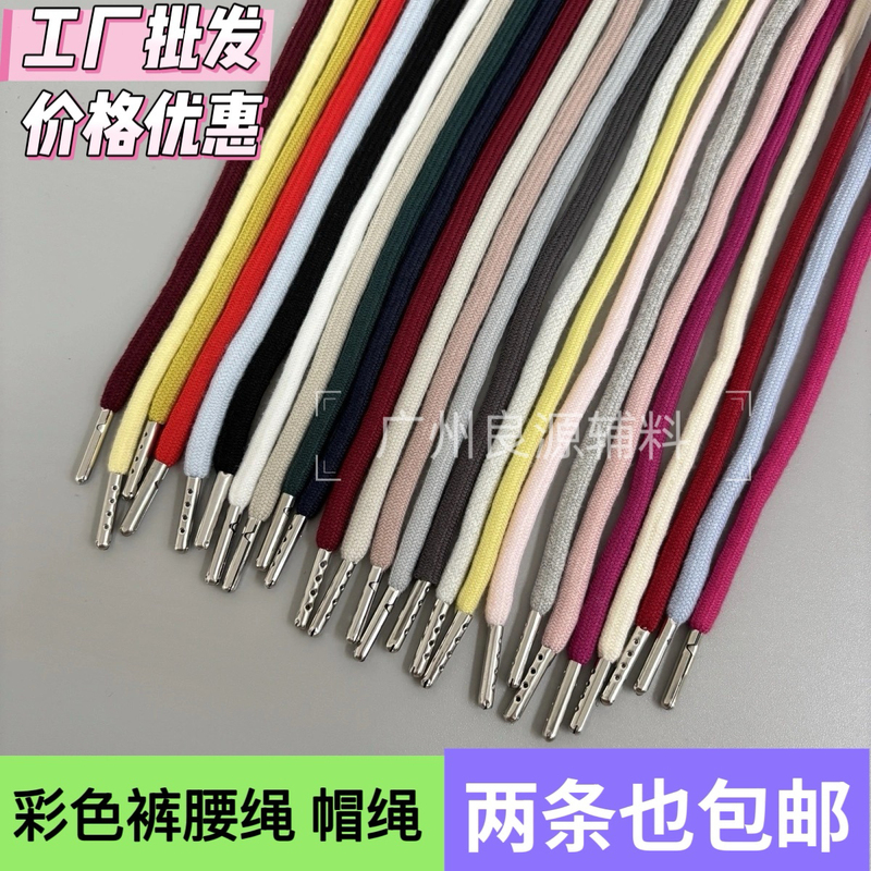 High-Quality Colored Hoodie Drawstrings, Sweatpants Waistbands, Sports Clothing Drawstrings, Round-End Drawstrings for Men and Women, In-Stock Universal Use