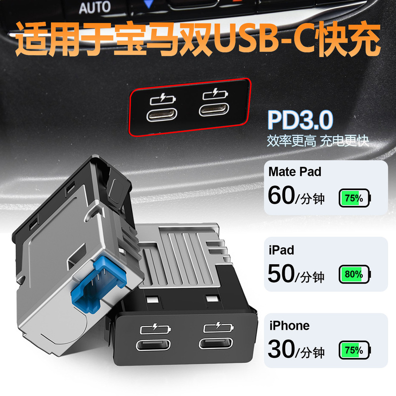 Suitable for Bmw 3 5 7 Series X1X3X5X6 Dual Usb-C Pd3.0 Armrest Box Fast Charging Port Car Charger Suitable for Bmw 3 5 7 Series X1X3X5X6 Dual Usb-C Pd3.0 Armrest Box Fast Charging Port Car Charger