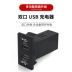 Thích hợp để lắp đặt không phá hủy các lỗ dành riêng cho bộ sạc ô tô hai cổng USB kép sạc nhanh JAC Ruiying QC3.0 - Hệ thống rạp hát tại nhà