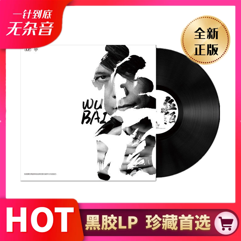 wu bai vinyl Latest Authentic Product Praise Recommendation