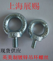 Galvanized American eye screw inch eye bolt American standard lifting ring 1 45 163 81 25 83 4