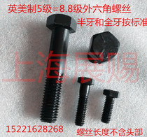 UC blackened 5-level American hexagon bolts 8 8-level British bolts American standard Hexagon screws 3 8-16 teeth * L