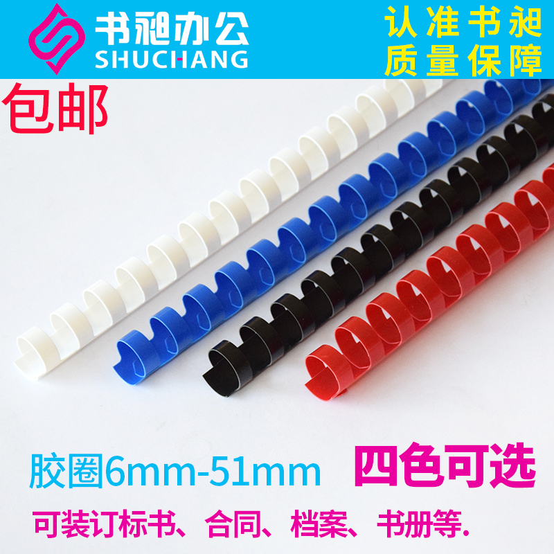 Book Chang binding rubber ring Plastic circle 21-hole rubber ring Comb rubber ring 6-51mm100 black blue red white