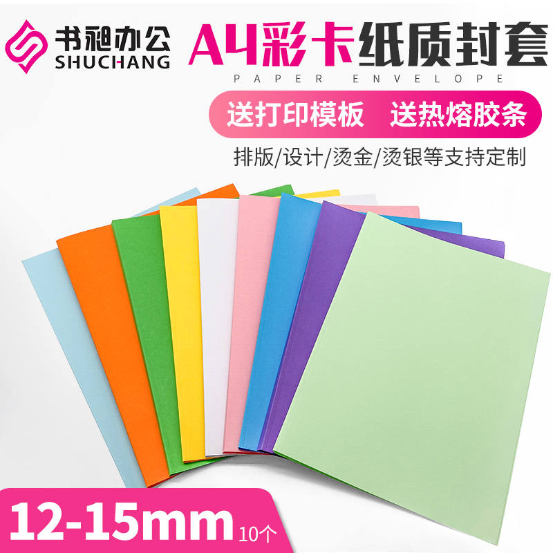 Book Chang A4 paper envelope 12-15mm color hot melt envelope tender contract cover surface printing thick cardboard