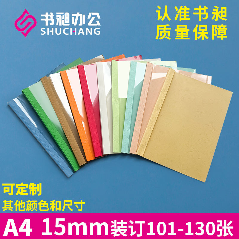 Shuchang color hot-melt envelope A4 15mm hot-melt binding machine special envelope tender cover plastic envelope