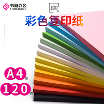 Book Chang color a4 paper 120g copy paper Draft paper Printing paper Childrens handmade materials diy origami