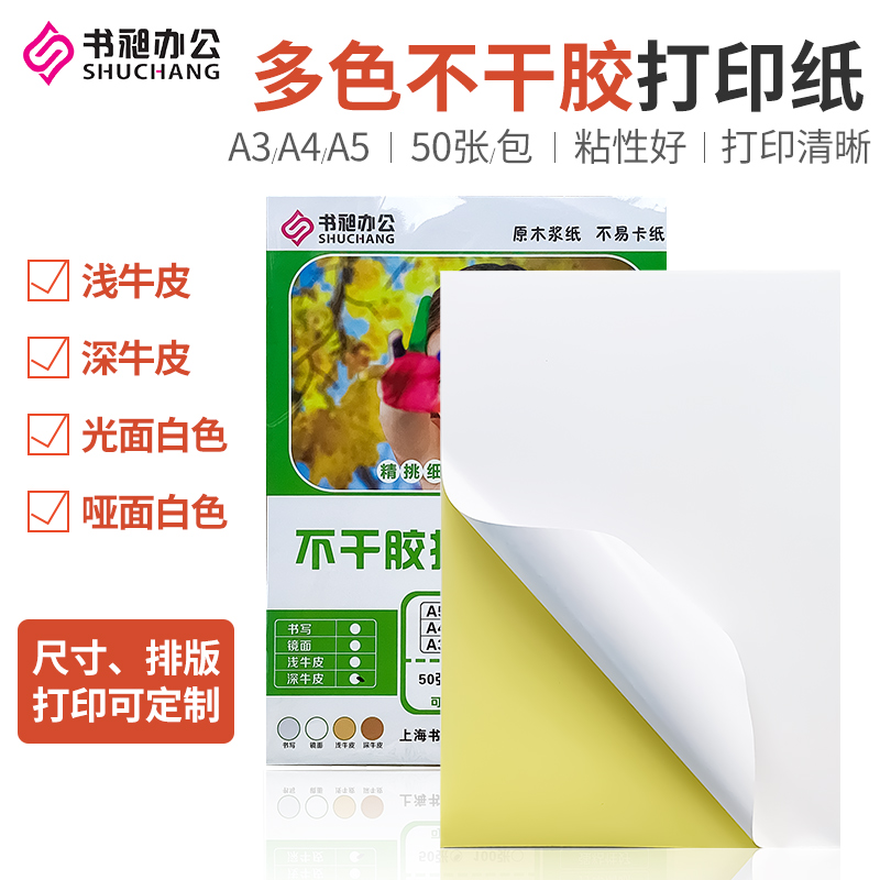 Self-adhesive A4 self-adhesive photocopying paper label sticker self-adhesive label paper bright side blank sticker