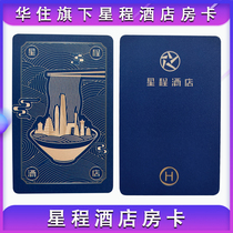 Huazhus Starway Hotel Room Card Opening Card Induction Power Card MF Consumer Membership Card Starway Hotel Room Card