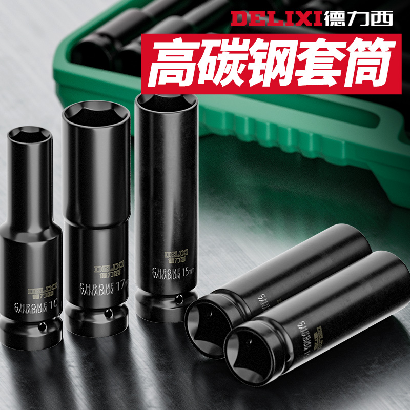 Delixi electric screwdriver sleeve full set lengthened pneumatic wrench mobile phone battery sub-board head 8-32mm sleeve head set