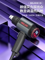 Delixi Digital Heat Gun Электронный техническое обслуживание небольшая пленка портативная индустрия оружейной индустрии горячая пленка фильма Haraper запеченное пистолет