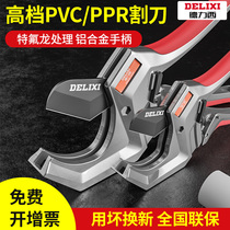 Delixi ppr scissors specialized pipe cutting cutting cutting electric wire hot melt water pipe cutting tool pvc pipe cutting tool