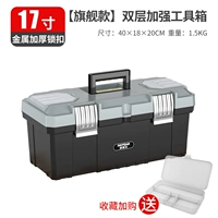 [Флагманская модель] 17 -INCH (металлический блокировка) Двойной короб