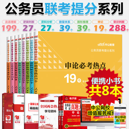 新版8本中公公务员考试用书2019国考省考公务