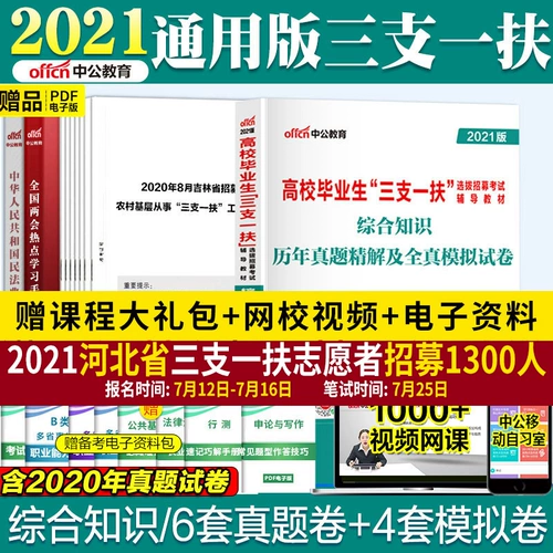 Zhonggong 2021 Выпускники колледжа трех тестов поддержки для общественных базовых тестов на способность к проверке книг для проверки книг.