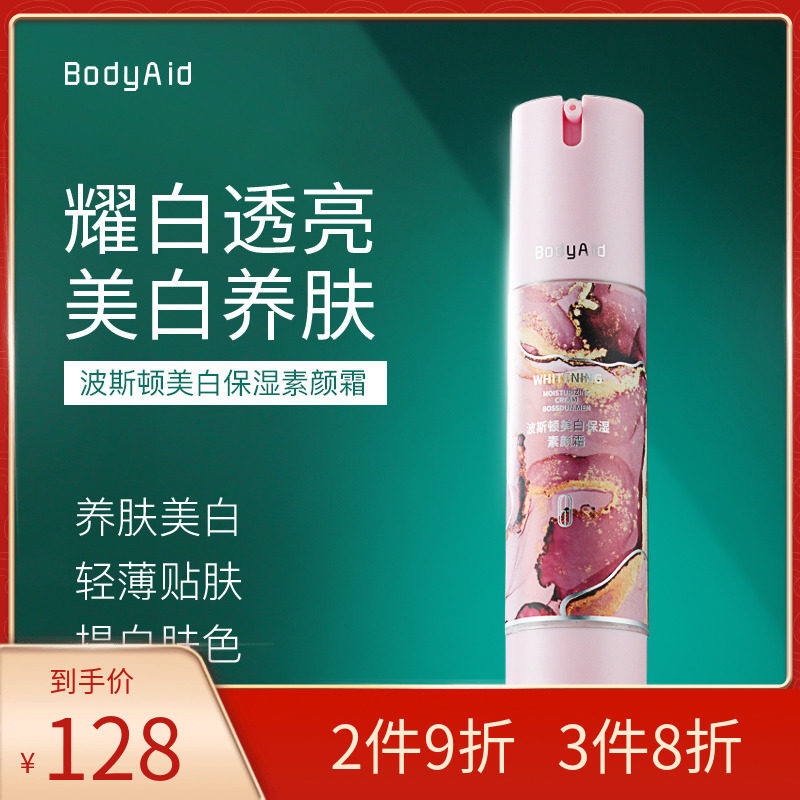 Bodyaid Bodrop whitening vegan face cream Pink Spot women Summer clear Lazy Person Cream Naked Makeup Lotion Body Emollient