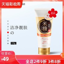 Japan imported loshi Hokkaido rice bran facial cleanser Moisturizing moisturizing Mild foam cleanser cleans men and women