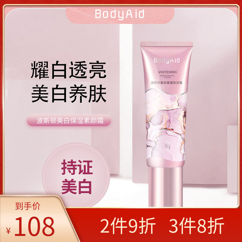 Bodyaid Beautin Color Disposal Spot Summer Refreshing Lazy Frost Naked Emulsion Body Skin