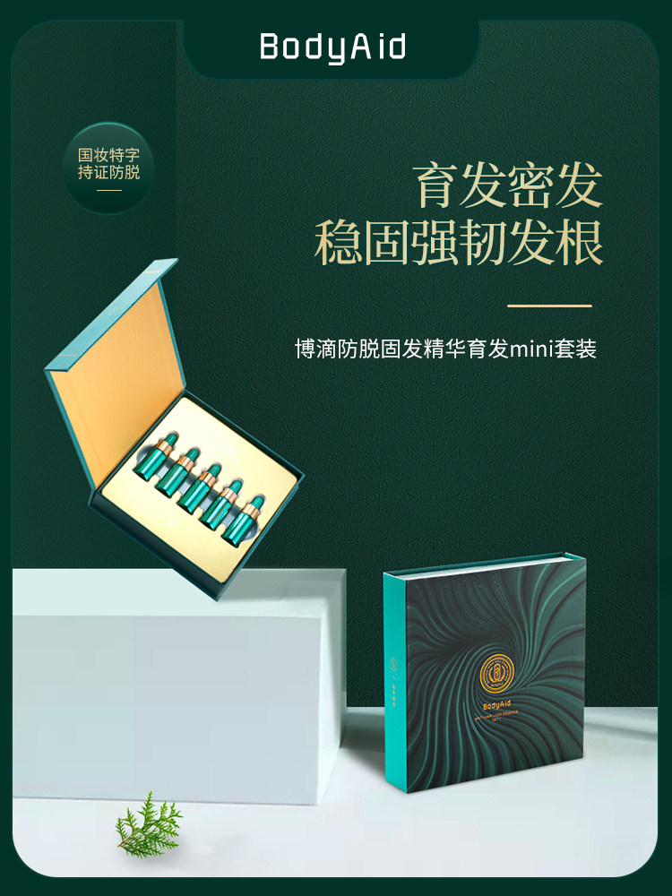 Bodyaid Botrickling fine Chinese liquid suit anti-hair and solid hair care nutrient solution bald 