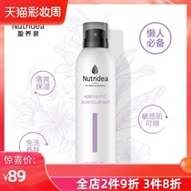 Nutridea Makeup Remover Spray Face Gentle Deep Cleansing Oil Cream for women Vial Sensitive skin Eyes and lips Pregnant women