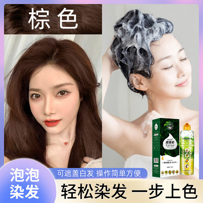 Yunnan Benherbal plant Bubble Shampoo Cream Pure Natural Black Tea Chestnut Brown Coffee Color Free to be dyed at home 