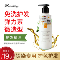 Essential Oil Elasticity Vegetarian Flexor water tonic to improve the anti-manic dry hair film with the essential oil elasticity of the hair-free hair care