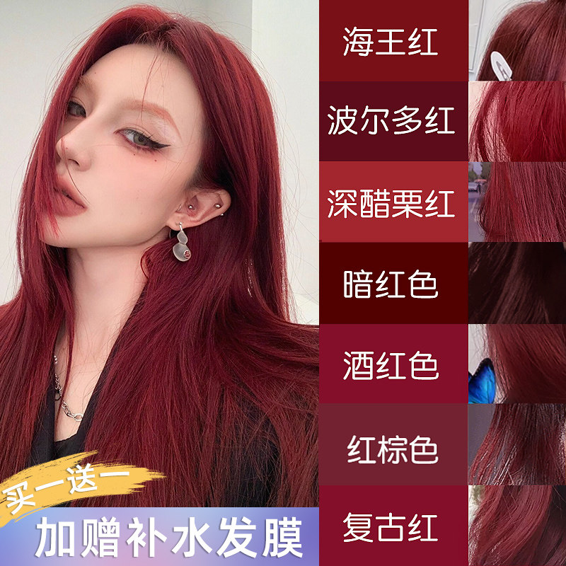 Sea King Red Wine Red Mella Dyeing Hair Cream Free of Plants Pure Xianbai 2021 Pop grapes Purple Home Self-Dyed 