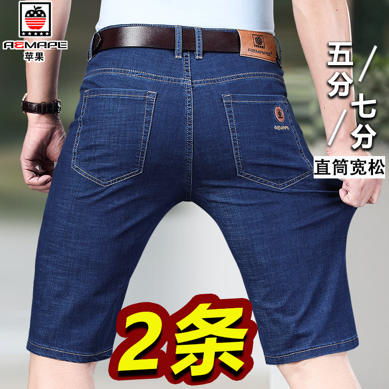 Apple Brand Denim Shorts for Men, Summer Thin High-Waisted Loose Five-Point Mid-Length Pants, Dad Style Men's Seven-Point Breeches