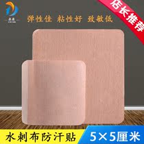 5 * 5cm spanax cloth skin color sweat plaster cloth blank paste Sanfu acupoint paste three nine stickers 100 paste