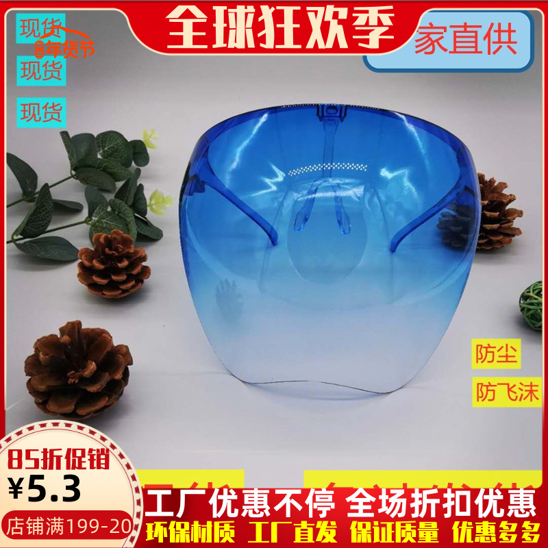 2021 cross-border models spot anti-droplet large mask blooc face shield isolation mask export
