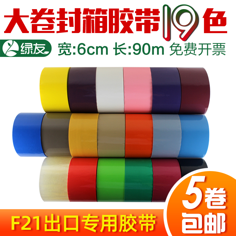 Green Friends color sealing tape 6cm width 90m long roll color tape color tape color F21 packaging tape sealing belt