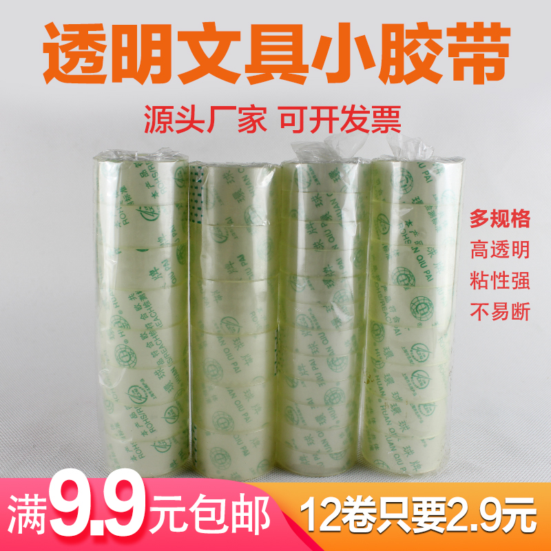 Stationery tape 1 2cm1 8 cm 2 4 wrong question tape paste copy correction tape thin narrow small wholesale