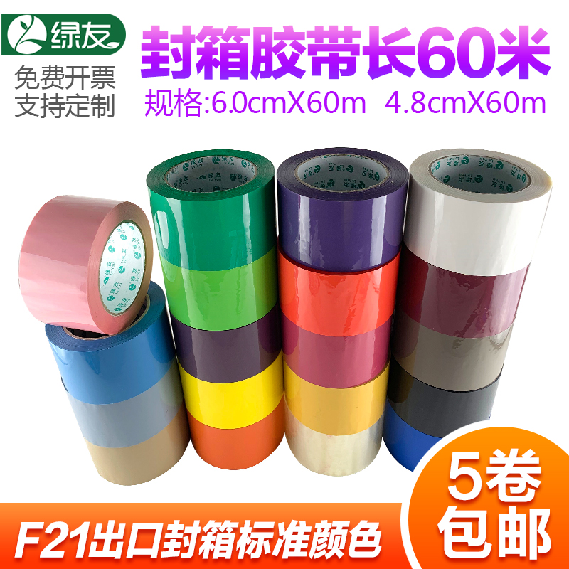 Green Friend Colour transparent adhesive tape paper 6cm4 8cm wide packaging adhesive tape F21 adhesive tape custom logo printed word-Taobao