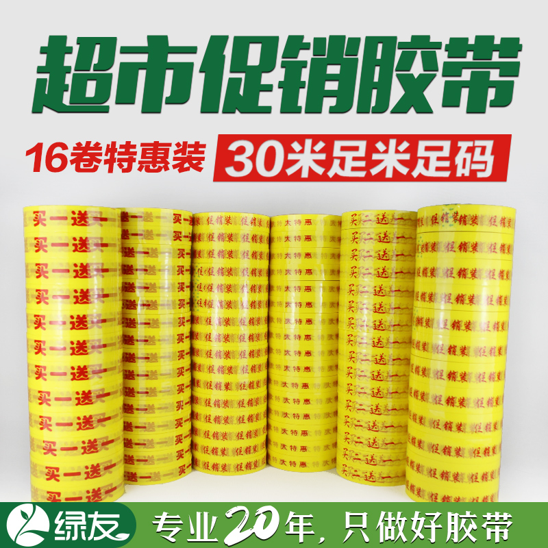 Green Friends Buy One Get One Tape 1 8cm Wide 2 4cm Buy Two Get One Tape Promotional Pack Special Buy One Get One Free