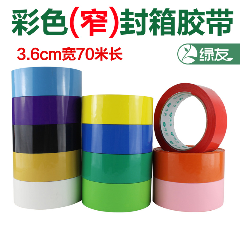 Green Friend Colour packaging transparent fine narrow 3 6cm4 cm red orange green pink yellow blue purple black seal case seal adhesive tape-Taobao