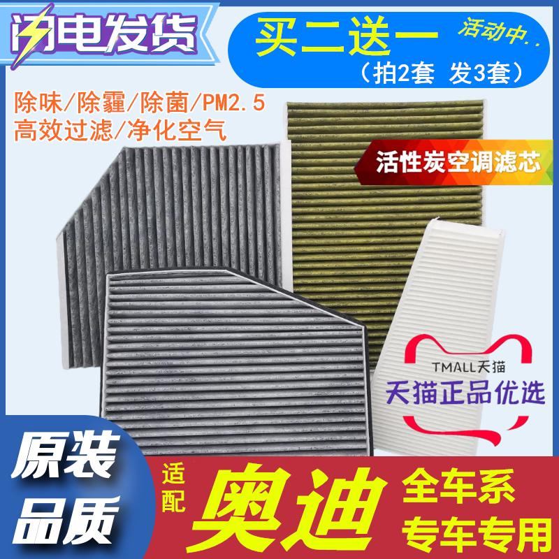 Adapted Audi A4L Q5 A6L air conditioning filter element A3Q3A1Q2LQ7A8L original factory filter original air conditioning grid