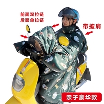 Parent-child wind shield by winter plus velvet thickened mother and child electric car double winter battery car shoulder protection leg protection waterproof