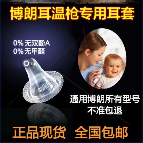 German Braun Ear Warm Gun Ear Tips Accessories Original 4520 3020 6020 6520 pro4000 6500 and so on