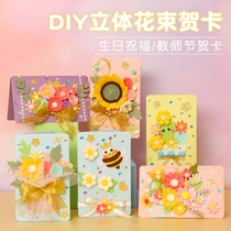 Mothers Day greeting card sending mom handmade dry flowers creative birthday gift Little card Diy Material Teachers Day Cubism