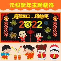 2022 New Years Day Blackboard Newspaper Kindergarten Primary School Classroom Decoration Wall Sticker New Year Theme Ring Creation Materials