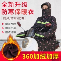 Electric car windbreaker winter windbreaker plus velvet thickened battery car riding warm waterproof cold cotton coat