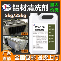 Aluminum cleaning agent high concentration aluminum alloy doors and windows refurbishment oxidation removal aluminum acid removal grease removal imported for cabin use