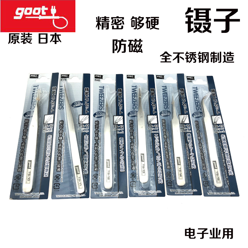 Japan Gut GOOT precision tweezers TS-10 11 12 13 13 15 15 17 17 17 steel anti-magnetic tweezers