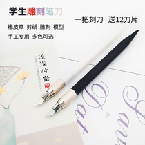 Hand account cutting pencil knife DIY tape cutting paper knife art carving knife student creative hand carving set