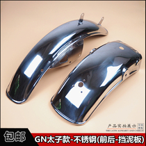 Motorcycle mudguard accessories for American type GN125 Pearl River thick stainless steel Mud Block