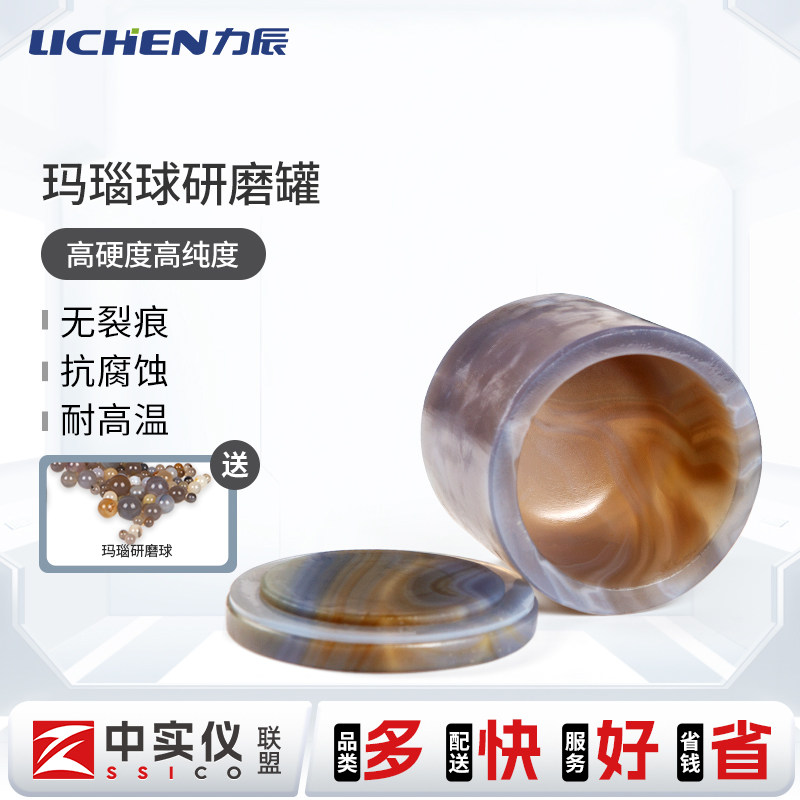 力辰科技天然玛瑙球磨罐耐磨罐高硬度研磨罐100ml/500ml/2000ml