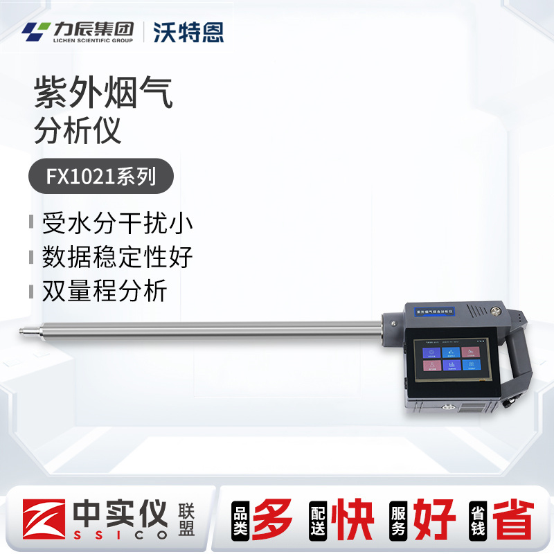 Wateren Smoke and Dust Comprehensive Tester, Ultraviolet Smoke Gas Comprehensive Analyzer, Smoke Gas Flow Rate and Humidity Direct Reading Instrument