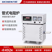 Lichen Tech Haute Température Four Tubular Furnace Stationary Carbon Furnace Industrial Box Resistance Furnace Laboratory Monotube Double Pipe Maver Furnace