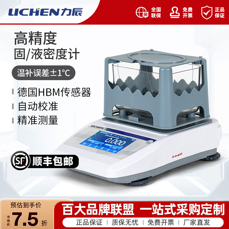 力辰固体密度计液体粉末颗粒高精度密度天平固液两用密度测量仪器