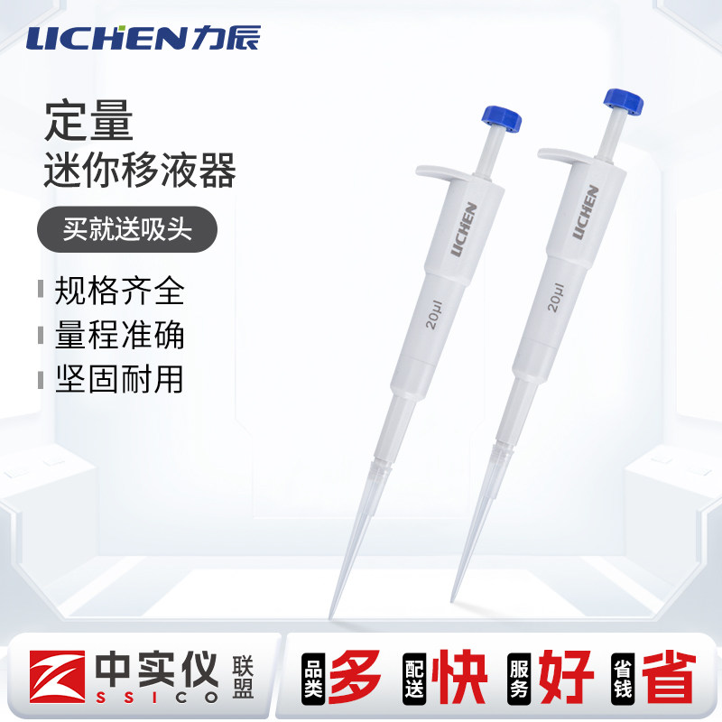 力辰定量迷你移液器移液枪加样器单道微量不可调节20ul/200ul吸头