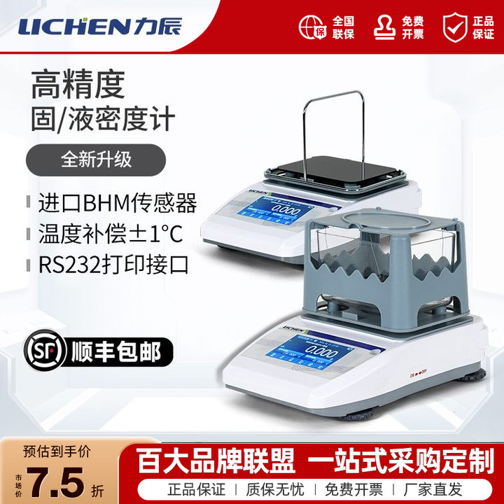 力辰固体密度计液体粉末颗粒高精度密度天平固液两用密度测量仪器